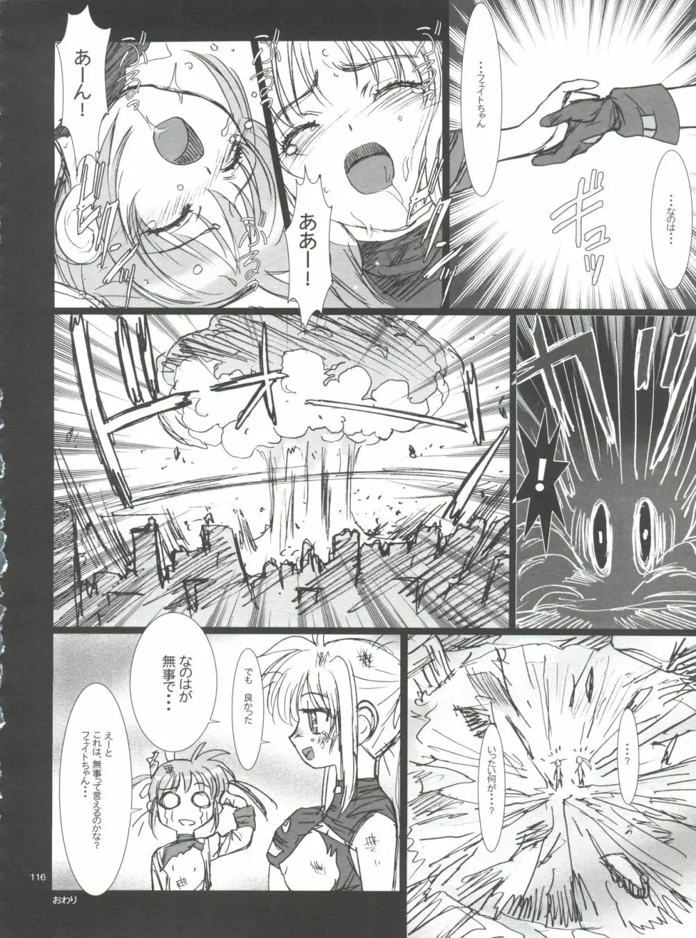 わんぱくアニメ大百科 南野琴自選集 Vol.1 - page118
