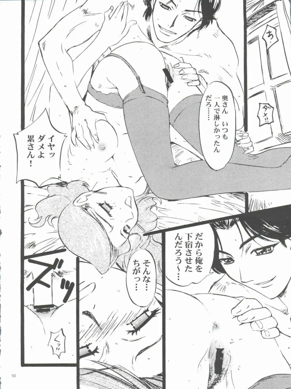 わんぱくアニメ大百科 南野琴自選集 Vol.1 - page12