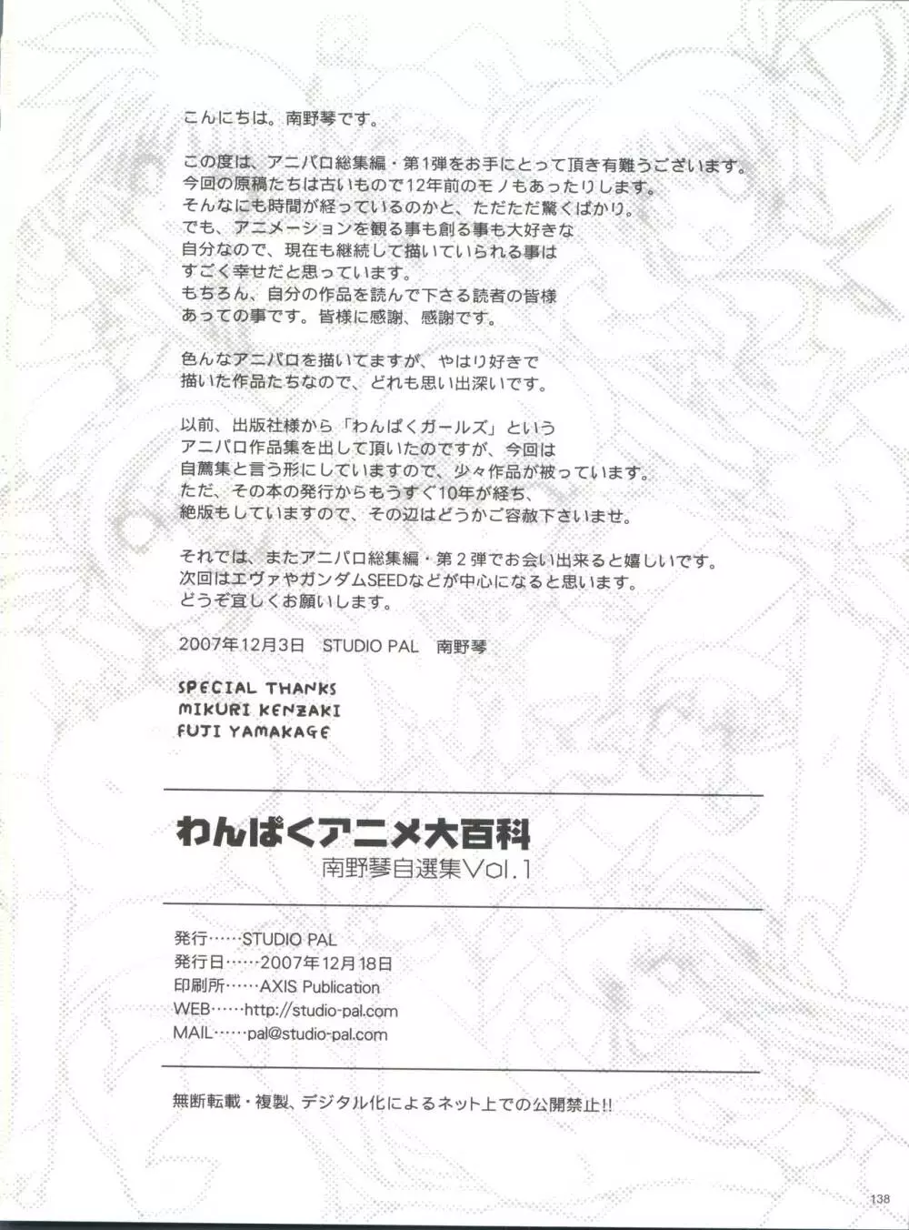 わんぱくアニメ大百科 南野琴自選集 Vol.1 - page140