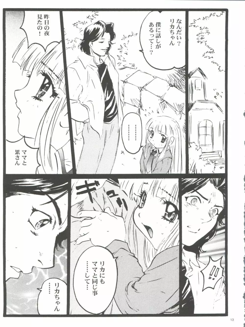 わんぱくアニメ大百科 南野琴自選集 Vol.1 - page15