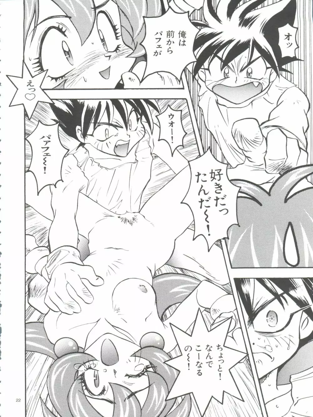 わんぱくアニメ大百科 南野琴自選集 Vol.1 - page24