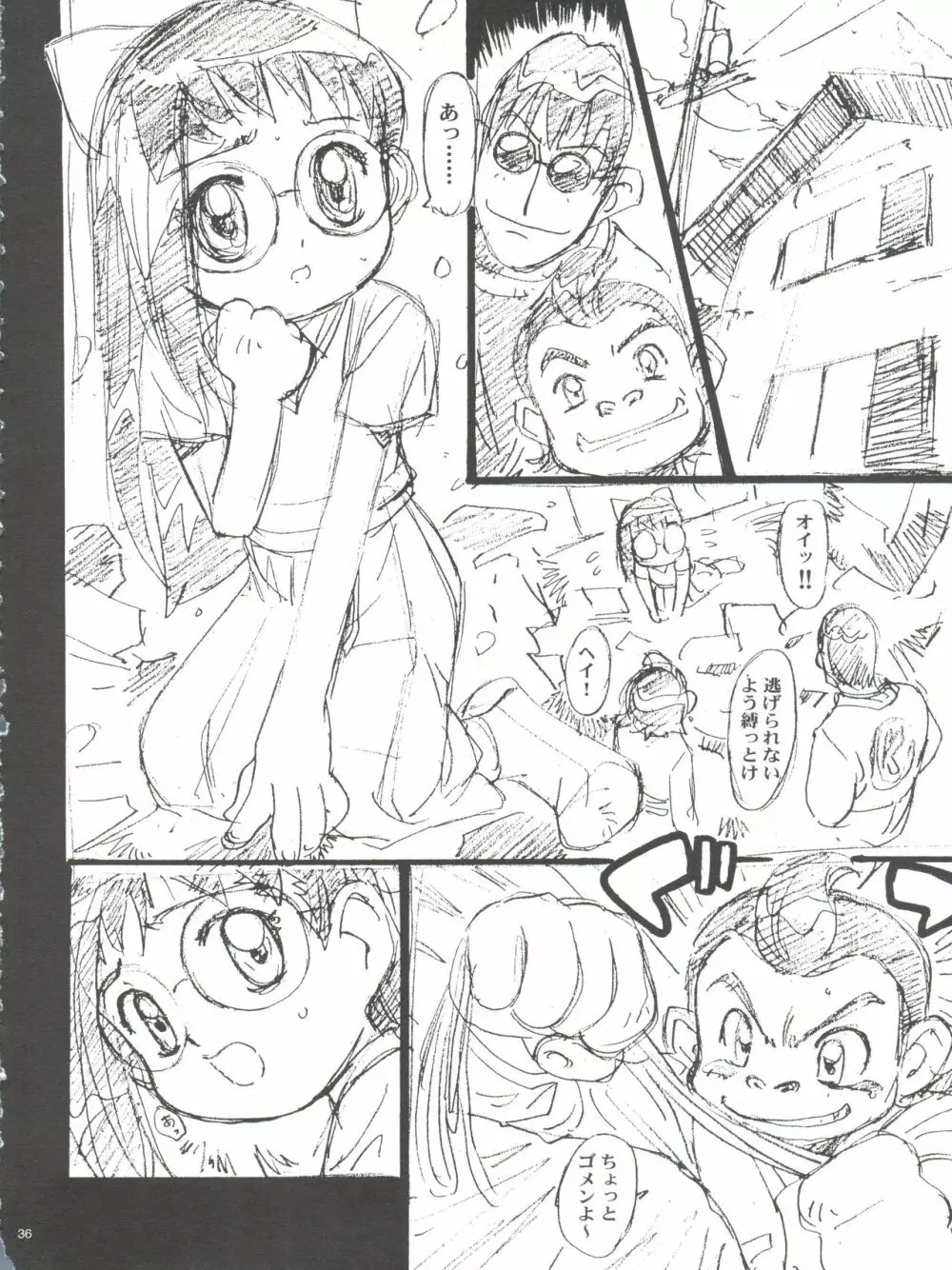 わんぱくアニメ大百科 南野琴自選集 Vol.1 - page38
