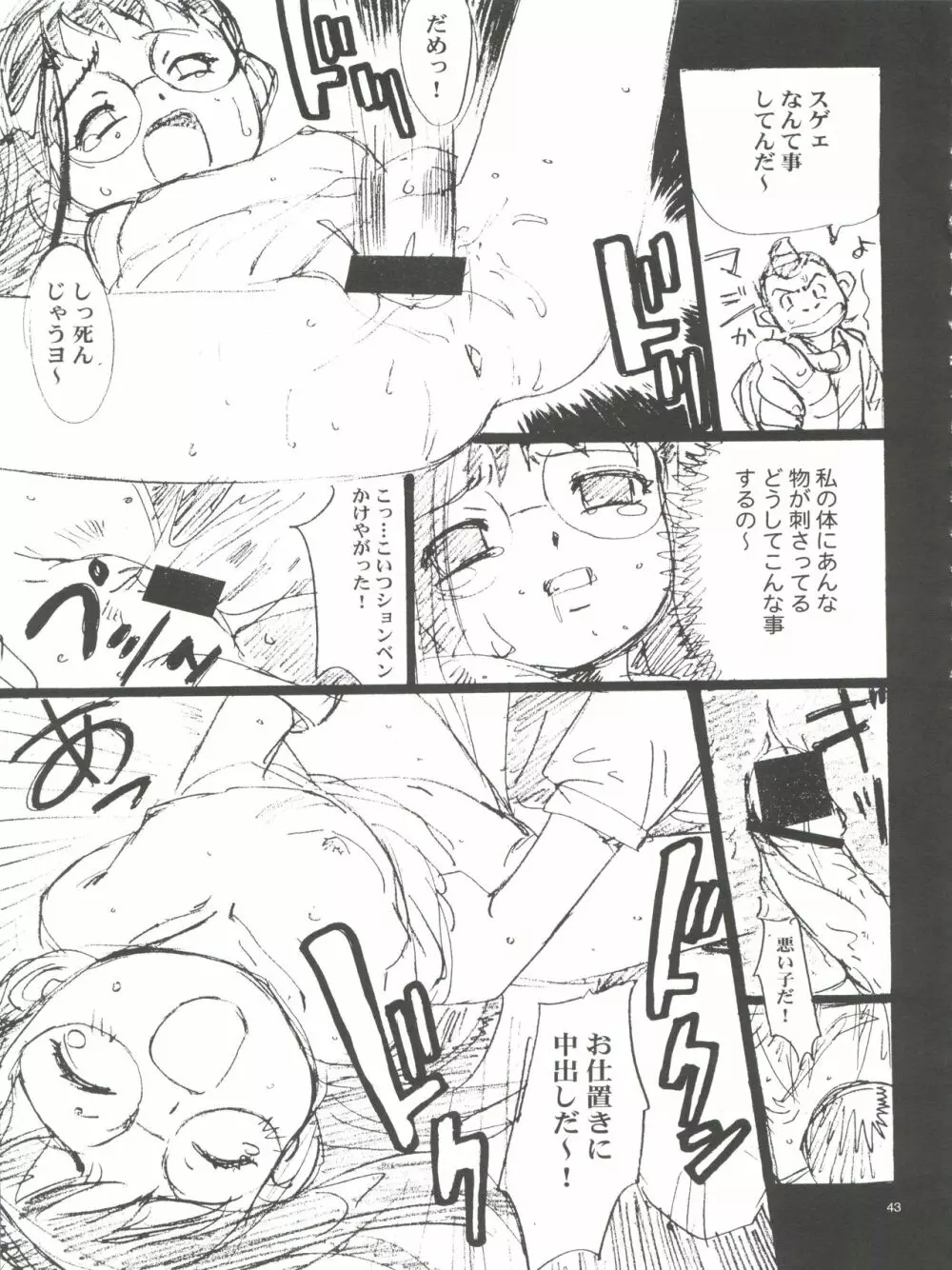 わんぱくアニメ大百科 南野琴自選集 Vol.1 - page45