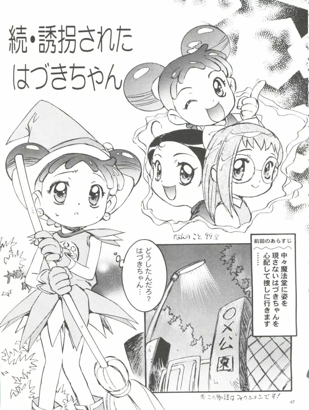わんぱくアニメ大百科 南野琴自選集 Vol.1 - page49