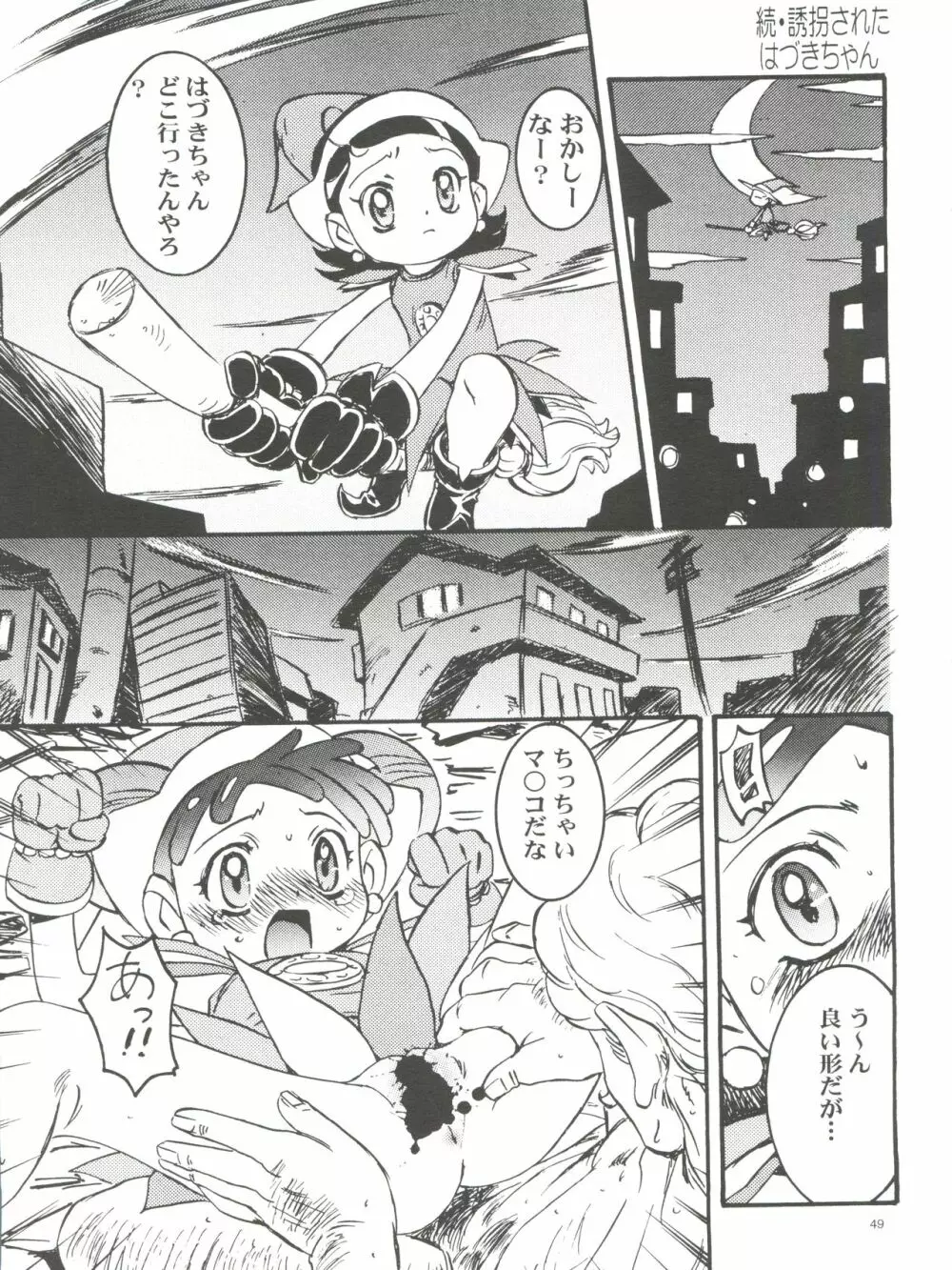 わんぱくアニメ大百科 南野琴自選集 Vol.1 - page51