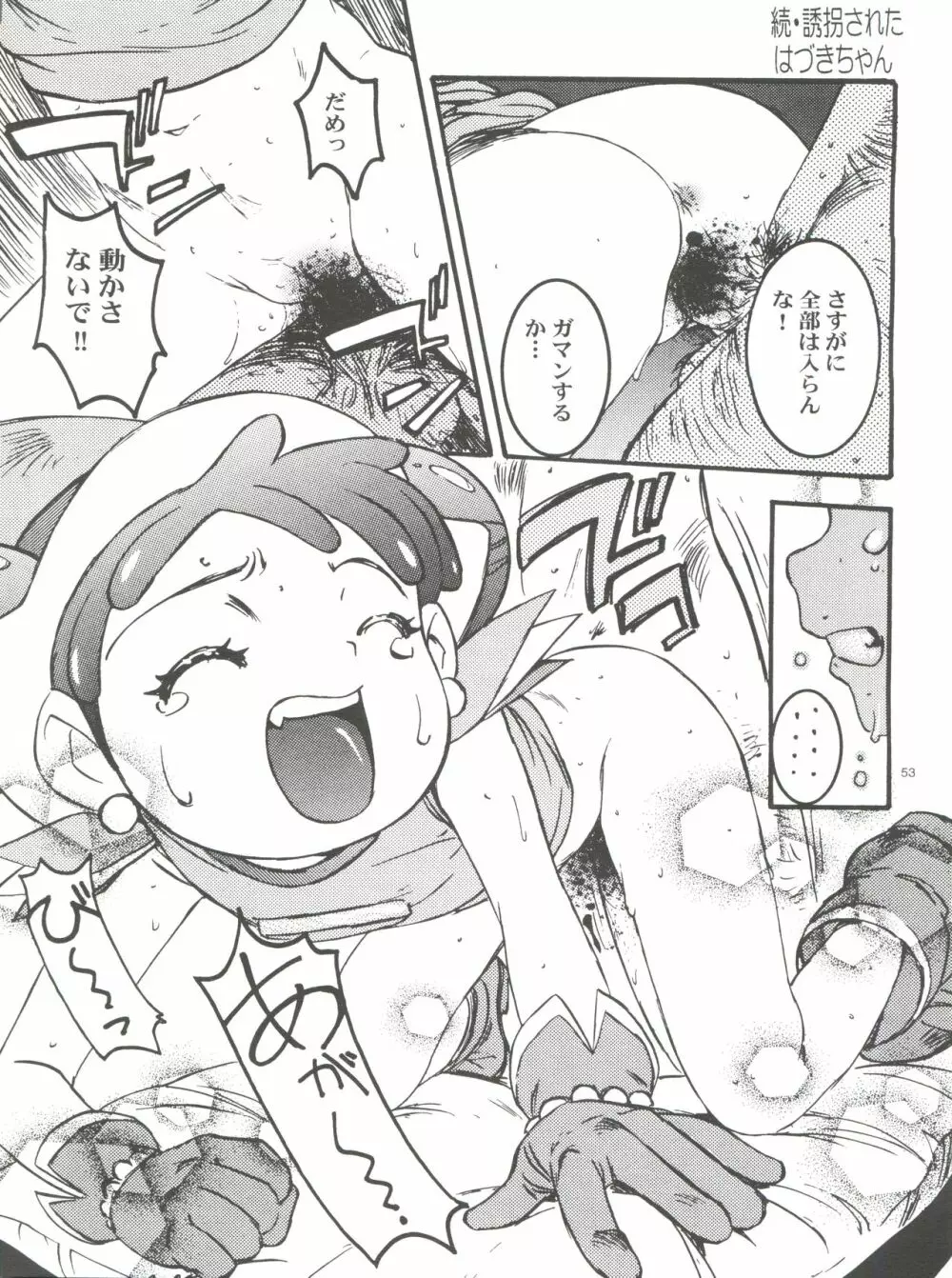 わんぱくアニメ大百科 南野琴自選集 Vol.1 - page55