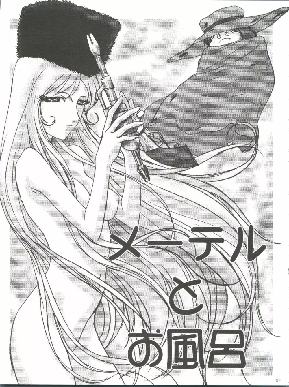 わんぱくアニメ大百科 南野琴自選集 Vol.1 - page59