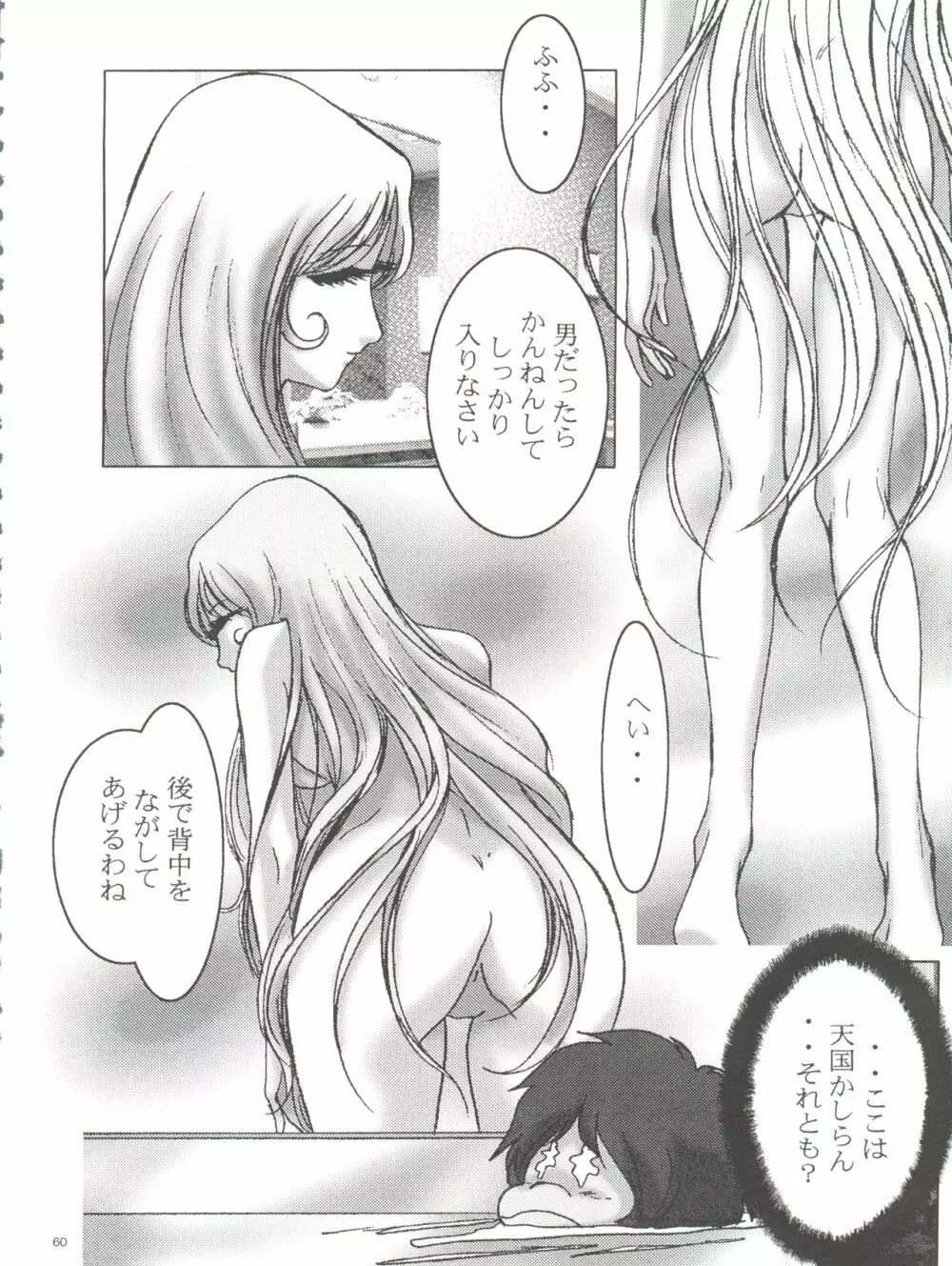 わんぱくアニメ大百科 南野琴自選集 Vol.1 - page62