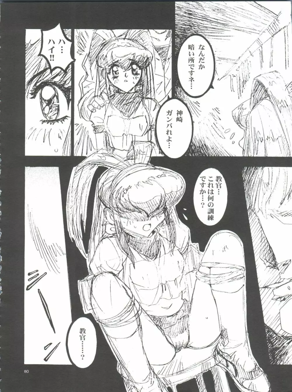 わんぱくアニメ大百科 南野琴自選集 Vol.1 - page82