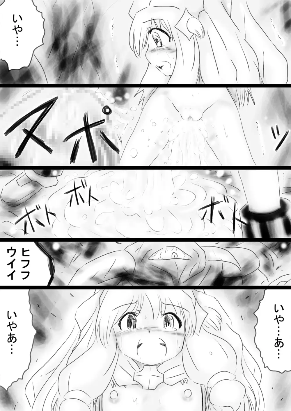 [でんで] 『不思議世界-Mystery World-ののな34』～グレッセ司祭続姦、延々なる死霊達の巨大肉棒輪姦淫辱獄～ - page13