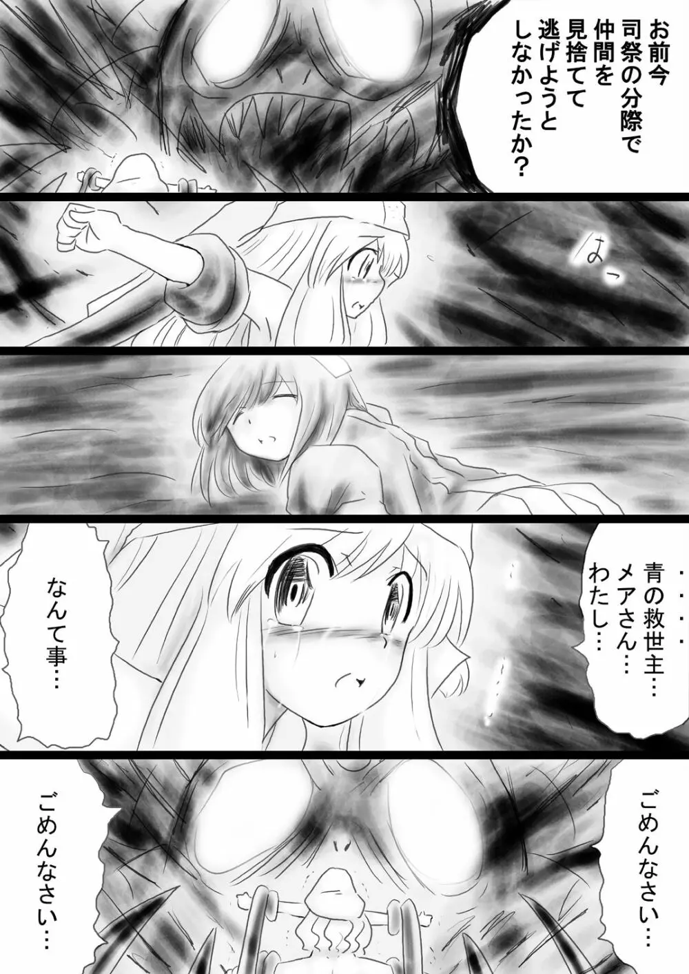 [でんで] 『不思議世界-Mystery World-ののな34』～グレッセ司祭続姦、延々なる死霊達の巨大肉棒輪姦淫辱獄～ - page140