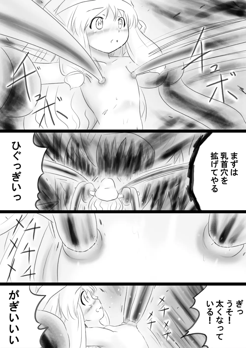 [でんで] 『不思議世界-Mystery World-ののな34』～グレッセ司祭続姦、延々なる死霊達の巨大肉棒輪姦淫辱獄～ - page141