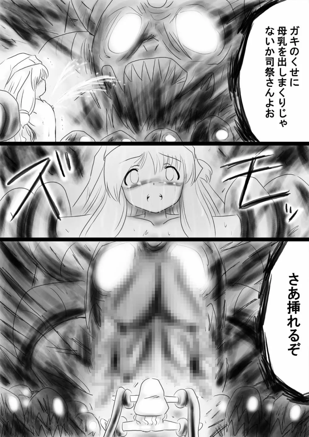 [でんで] 『不思議世界-Mystery World-ののな34』～グレッセ司祭続姦、延々なる死霊達の巨大肉棒輪姦淫辱獄～ - page143