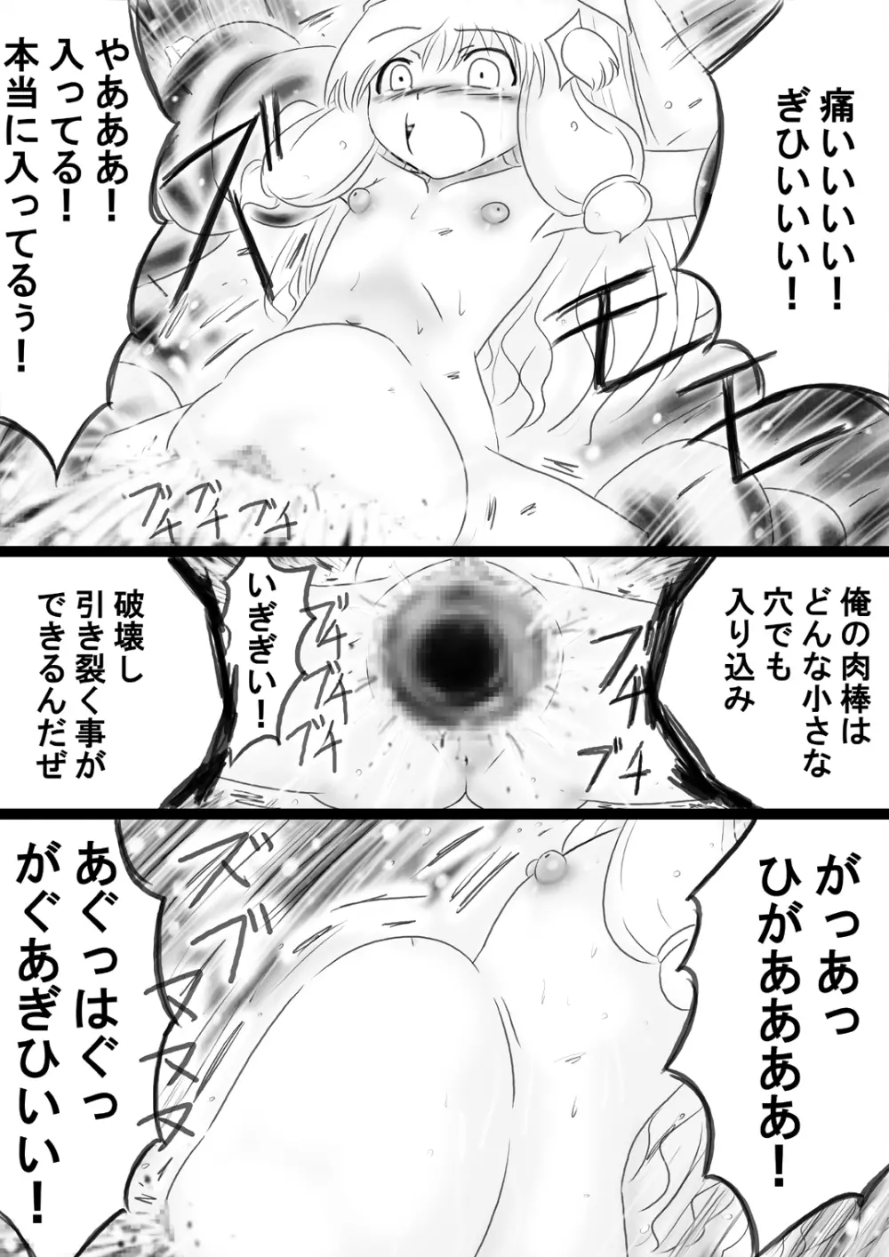 [でんで] 『不思議世界-Mystery World-ののな34』～グレッセ司祭続姦、延々なる死霊達の巨大肉棒輪姦淫辱獄～ - page145