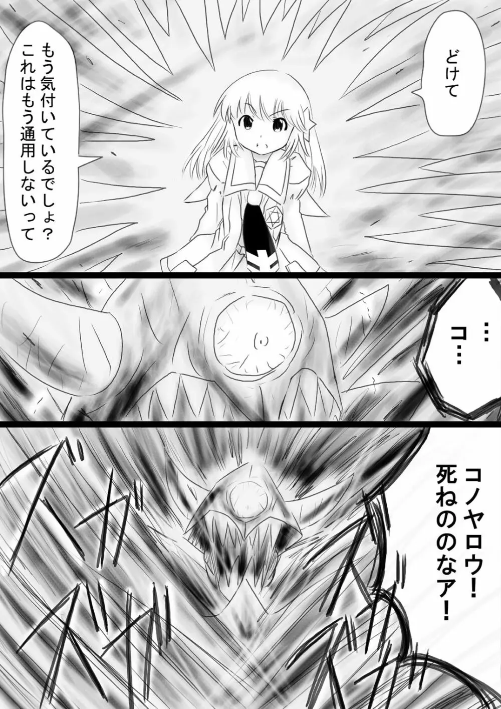 [でんで] 『不思議世界-Mystery World-ののな34』～グレッセ司祭続姦、延々なる死霊達の巨大肉棒輪姦淫辱獄～ - page166