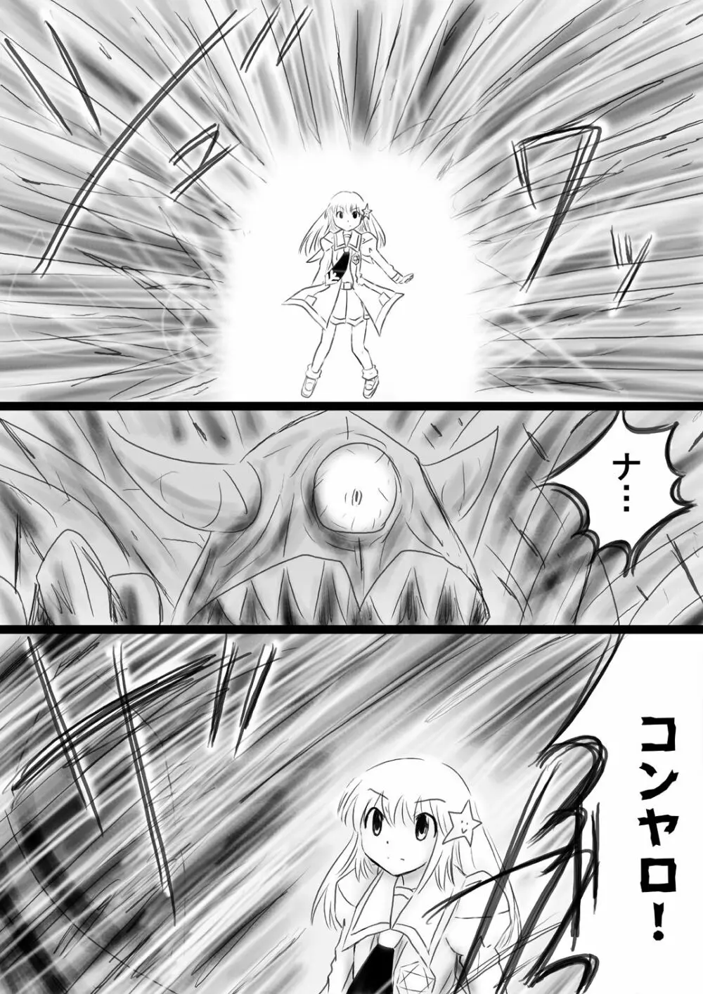 [でんで] 『不思議世界-Mystery World-ののな34』～グレッセ司祭続姦、延々なる死霊達の巨大肉棒輪姦淫辱獄～ - page167