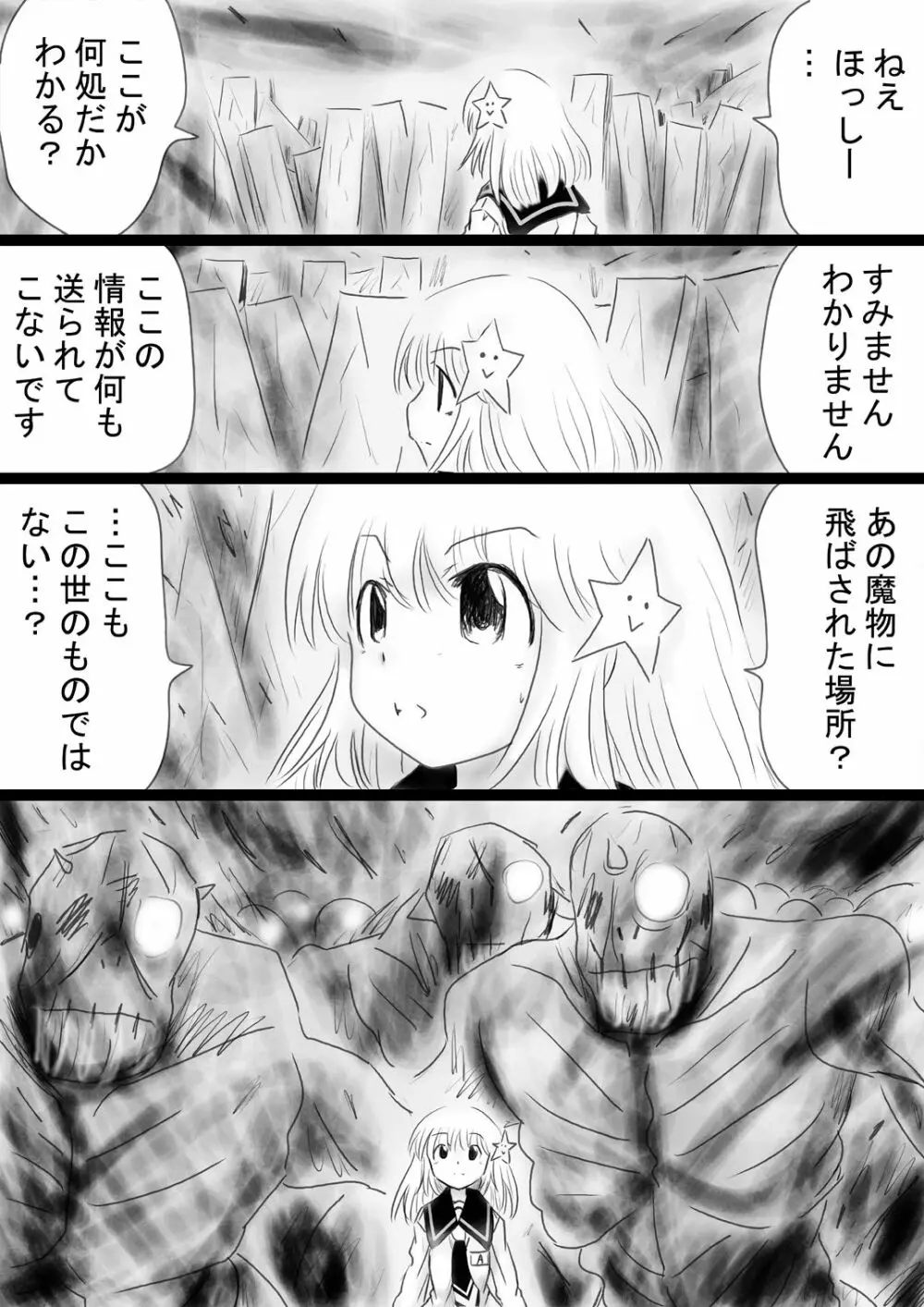 [でんで] 『不思議世界-Mystery World-ののな34』～グレッセ司祭続姦、延々なる死霊達の巨大肉棒輪姦淫辱獄～ - page17