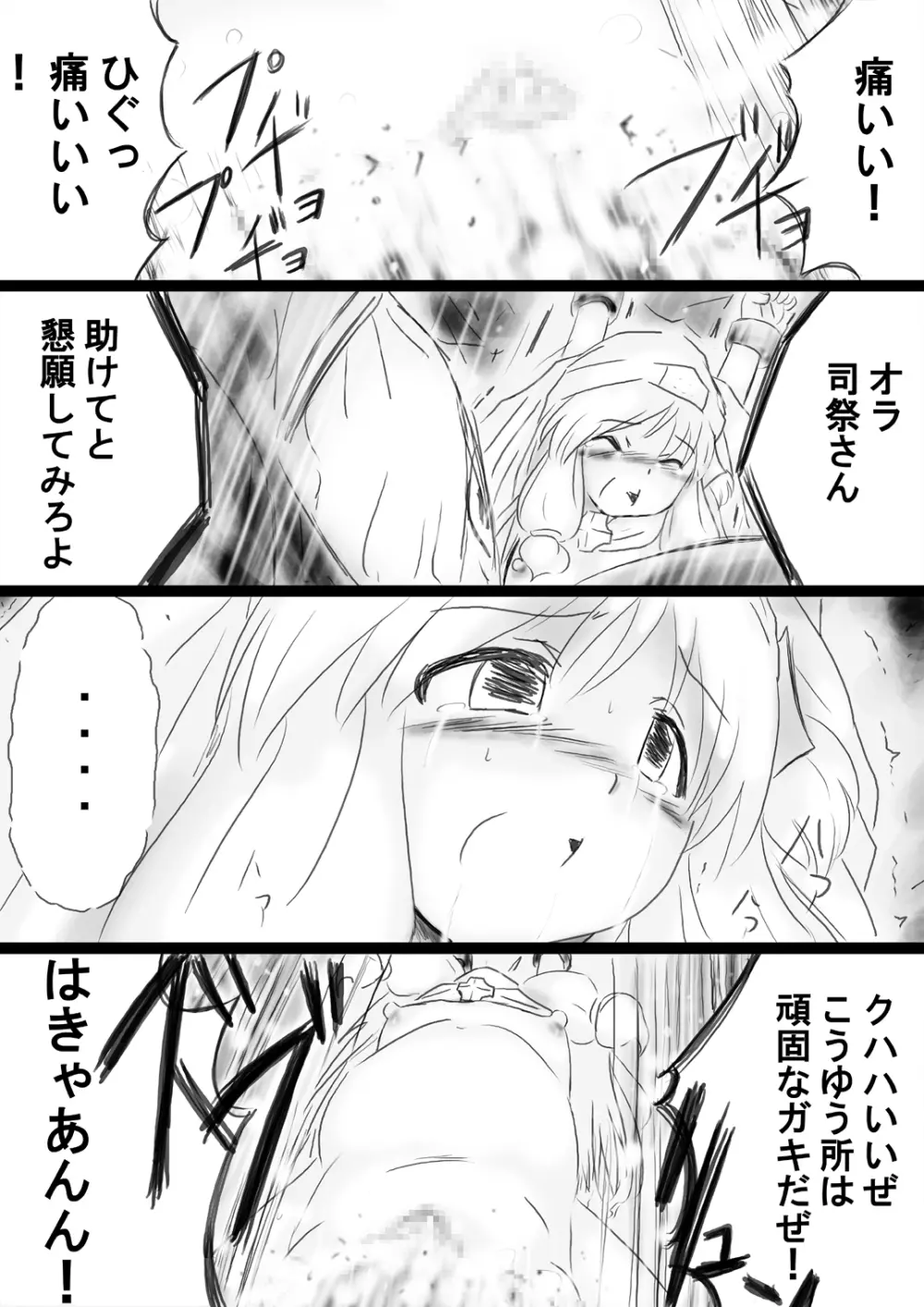 [でんで] 『不思議世界-Mystery World-ののな34』～グレッセ司祭続姦、延々なる死霊達の巨大肉棒輪姦淫辱獄～ - page22