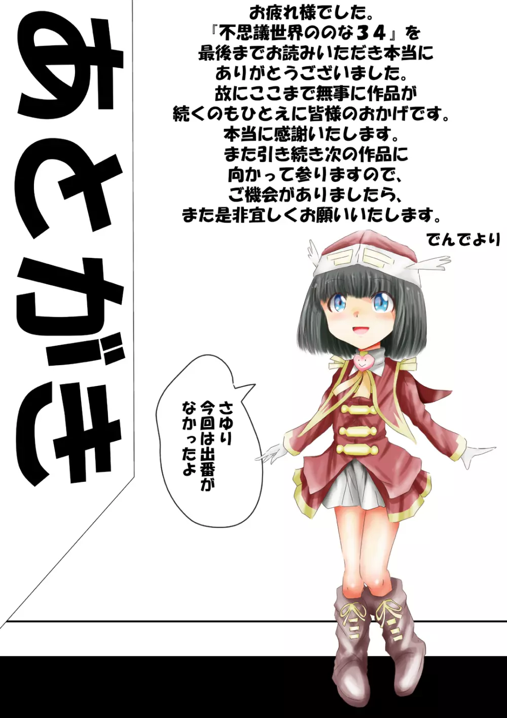 [でんで] 『不思議世界-Mystery World-ののな34』～グレッセ司祭続姦、延々なる死霊達の巨大肉棒輪姦淫辱獄～ - page234