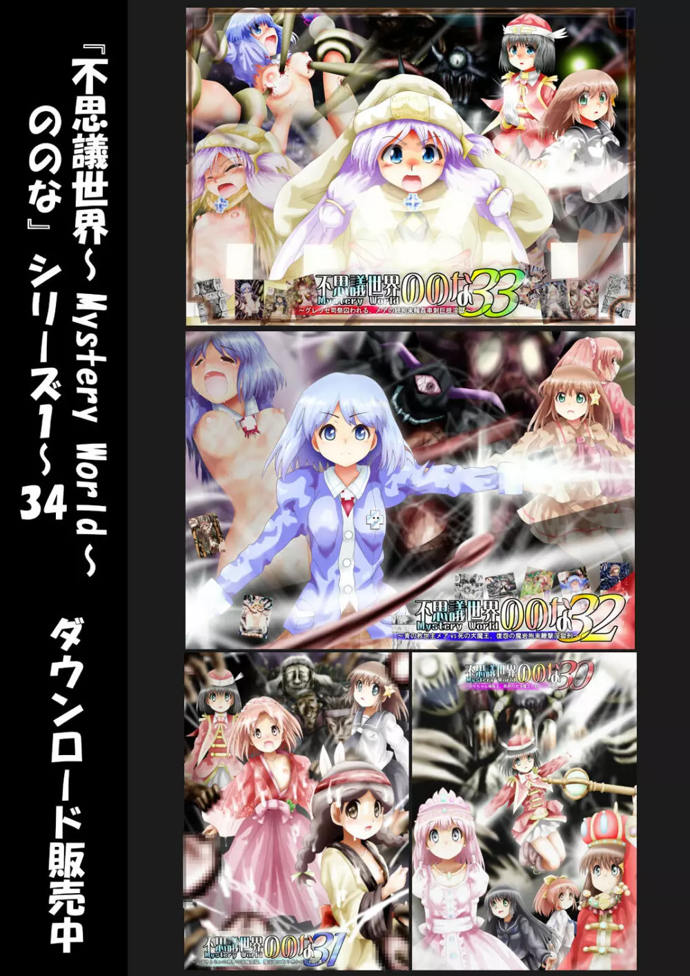 [でんで] 『不思議世界-Mystery World-ののな34』～グレッセ司祭続姦、延々なる死霊達の巨大肉棒輪姦淫辱獄～ - page235