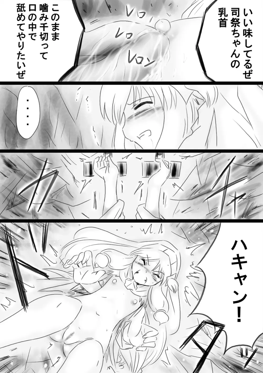[でんで] 『不思議世界-Mystery World-ののな34』～グレッセ司祭続姦、延々なる死霊達の巨大肉棒輪姦淫辱獄～ - page25