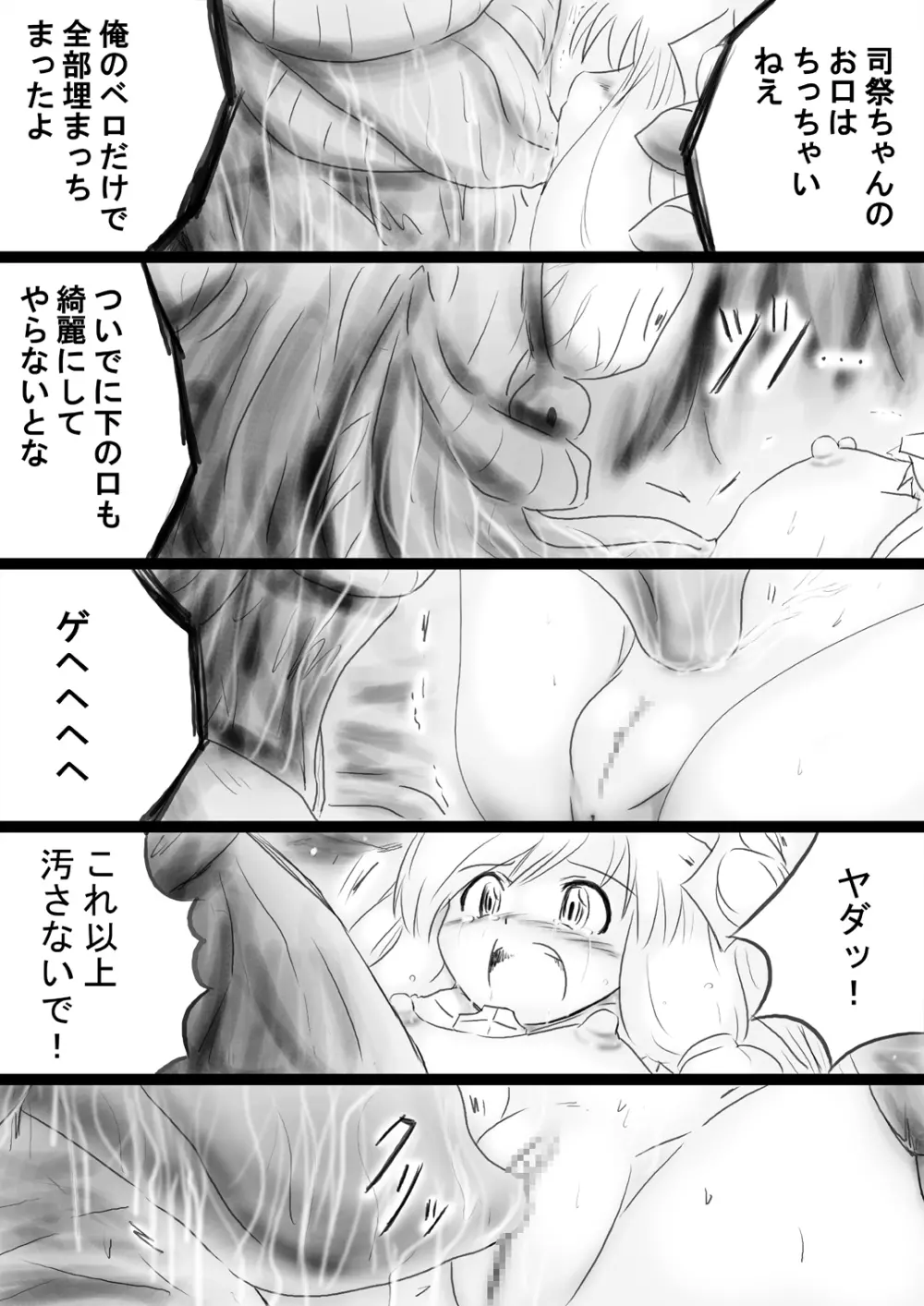 [でんで] 『不思議世界-Mystery World-ののな34』～グレッセ司祭続姦、延々なる死霊達の巨大肉棒輪姦淫辱獄～ - page27