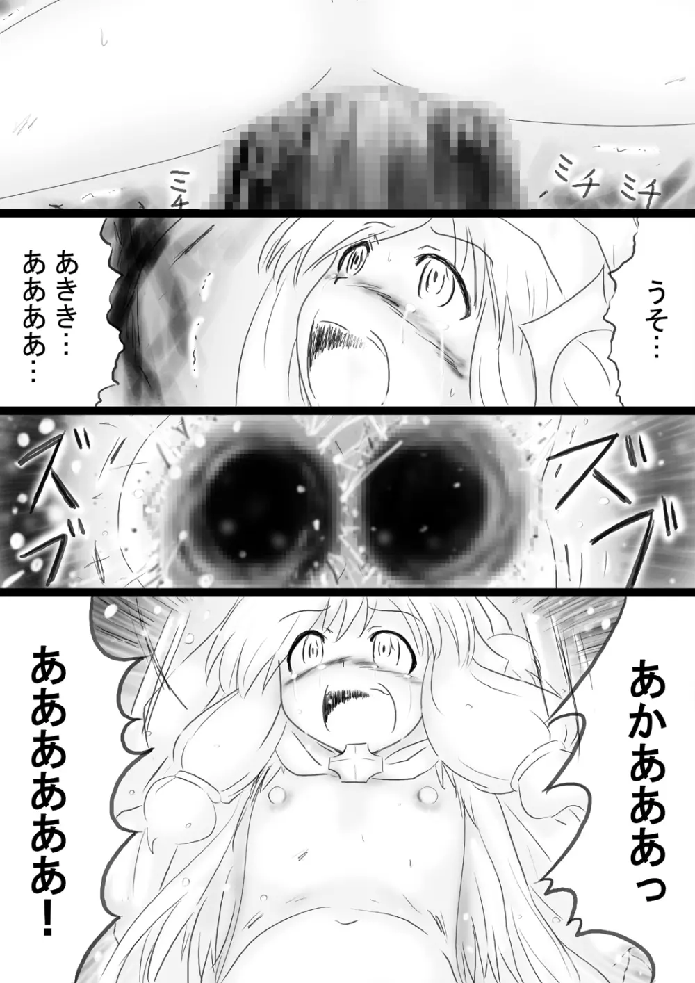 [でんで] 『不思議世界-Mystery World-ののな34』～グレッセ司祭続姦、延々なる死霊達の巨大肉棒輪姦淫辱獄～ - page32