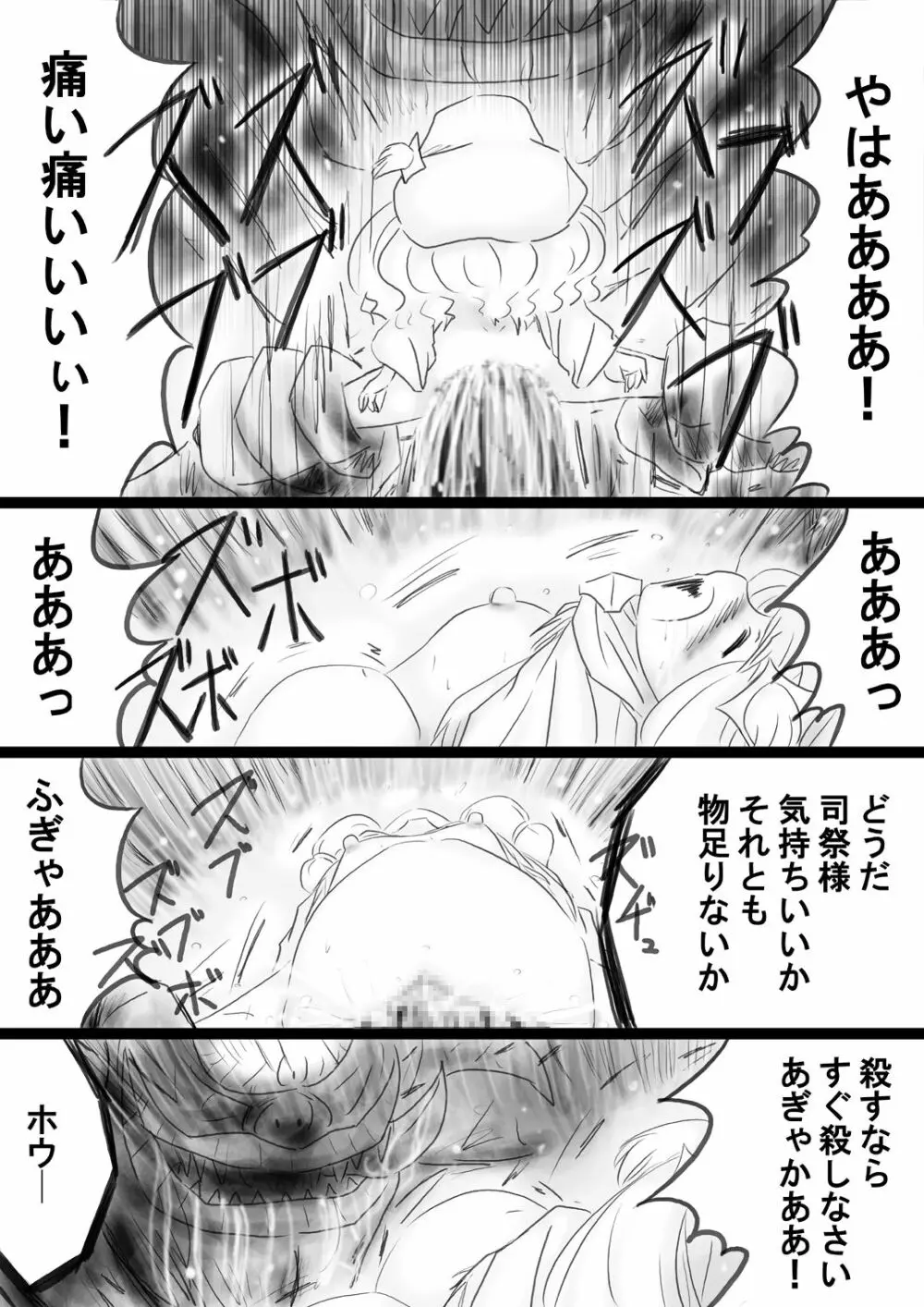 [でんで] 『不思議世界-Mystery World-ののな34』～グレッセ司祭続姦、延々なる死霊達の巨大肉棒輪姦淫辱獄～ - page33