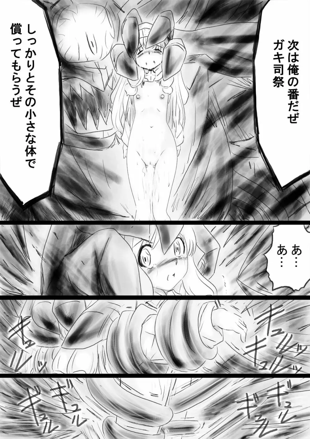 [でんで] 『不思議世界-Mystery World-ののな34』～グレッセ司祭続姦、延々なる死霊達の巨大肉棒輪姦淫辱獄～ - page35