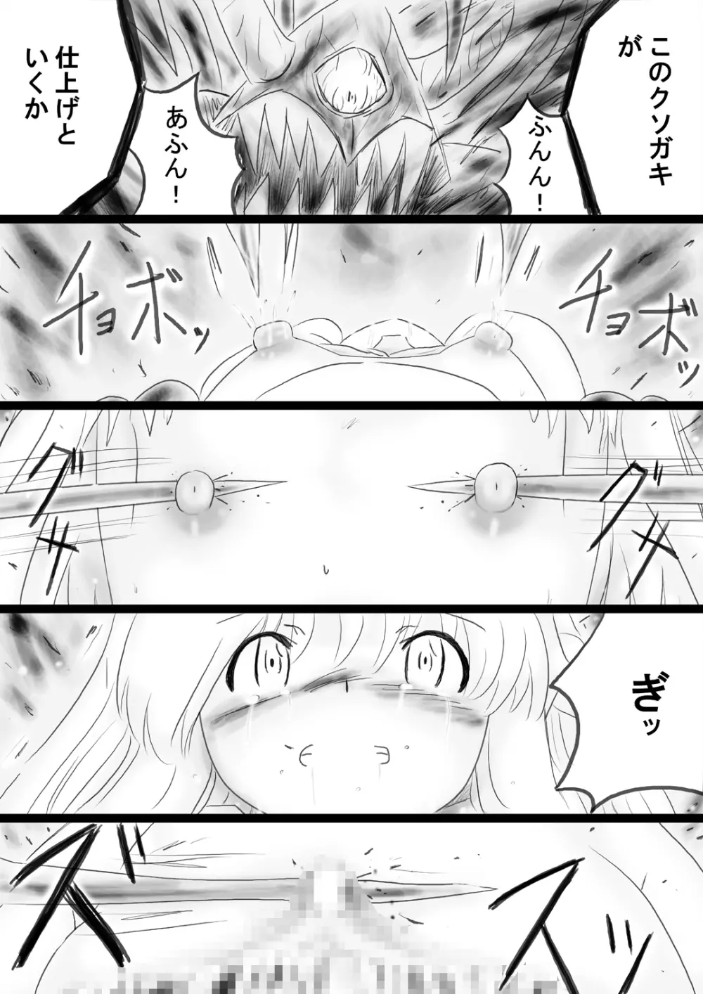 [でんで] 『不思議世界-Mystery World-ののな34』～グレッセ司祭続姦、延々なる死霊達の巨大肉棒輪姦淫辱獄～ - page43