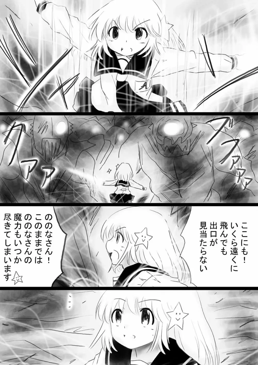 [でんで] 『不思議世界-Mystery World-ののな34』～グレッセ司祭続姦、延々なる死霊達の巨大肉棒輪姦淫辱獄～ - page56