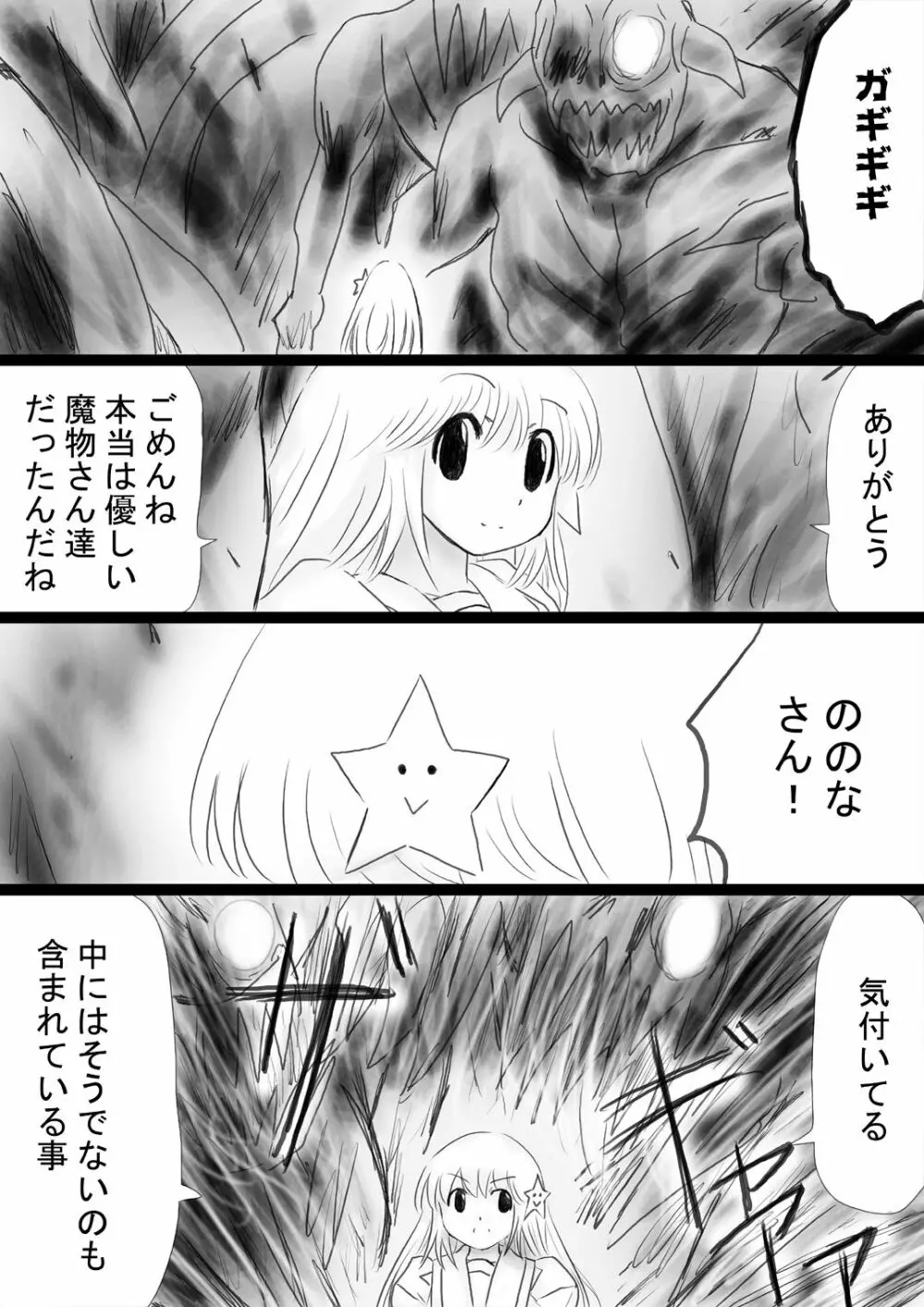 [でんで] 『不思議世界-Mystery World-ののな34』～グレッセ司祭続姦、延々なる死霊達の巨大肉棒輪姦淫辱獄～ - page62