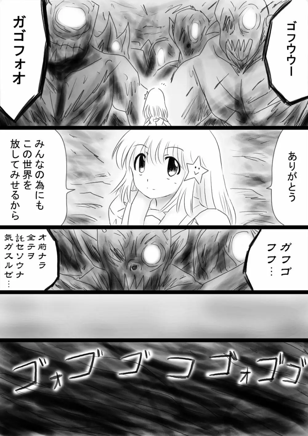 [でんで] 『不思議世界-Mystery World-ののな34』～グレッセ司祭続姦、延々なる死霊達の巨大肉棒輪姦淫辱獄～ - page65