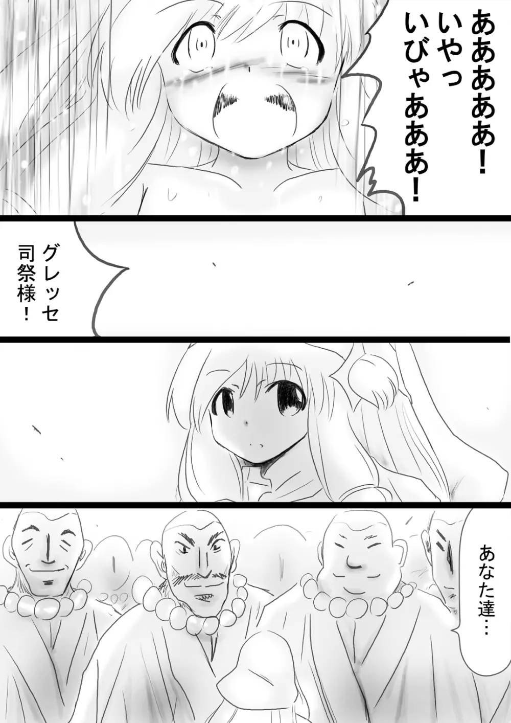 [でんで] 『不思議世界-Mystery World-ののな34』～グレッセ司祭続姦、延々なる死霊達の巨大肉棒輪姦淫辱獄～ - page68
