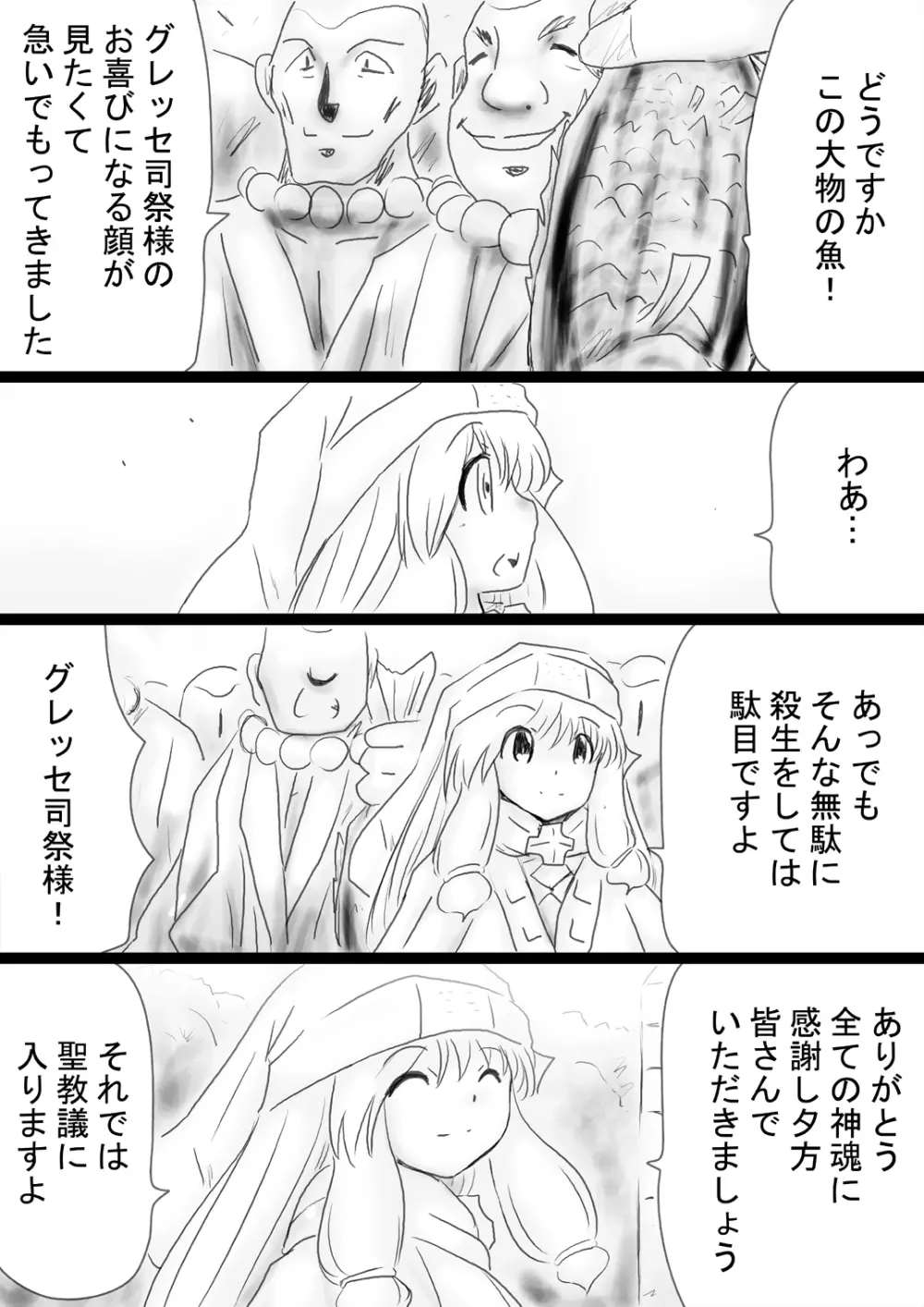 [でんで] 『不思議世界-Mystery World-ののな34』～グレッセ司祭続姦、延々なる死霊達の巨大肉棒輪姦淫辱獄～ - page69