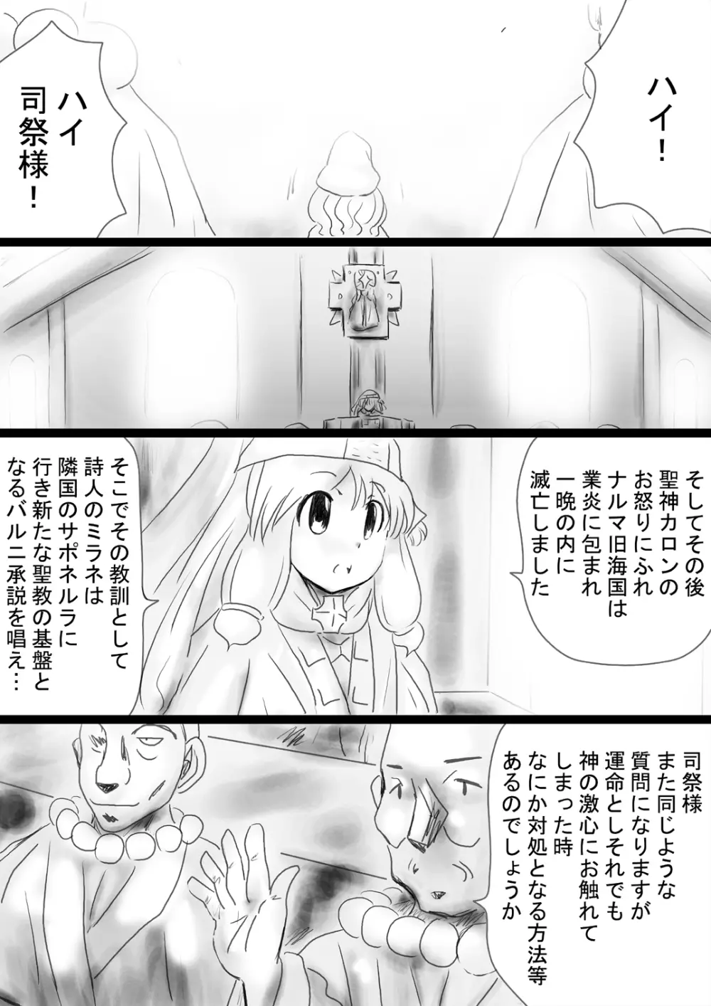 [でんで] 『不思議世界-Mystery World-ののな34』～グレッセ司祭続姦、延々なる死霊達の巨大肉棒輪姦淫辱獄～ - page70