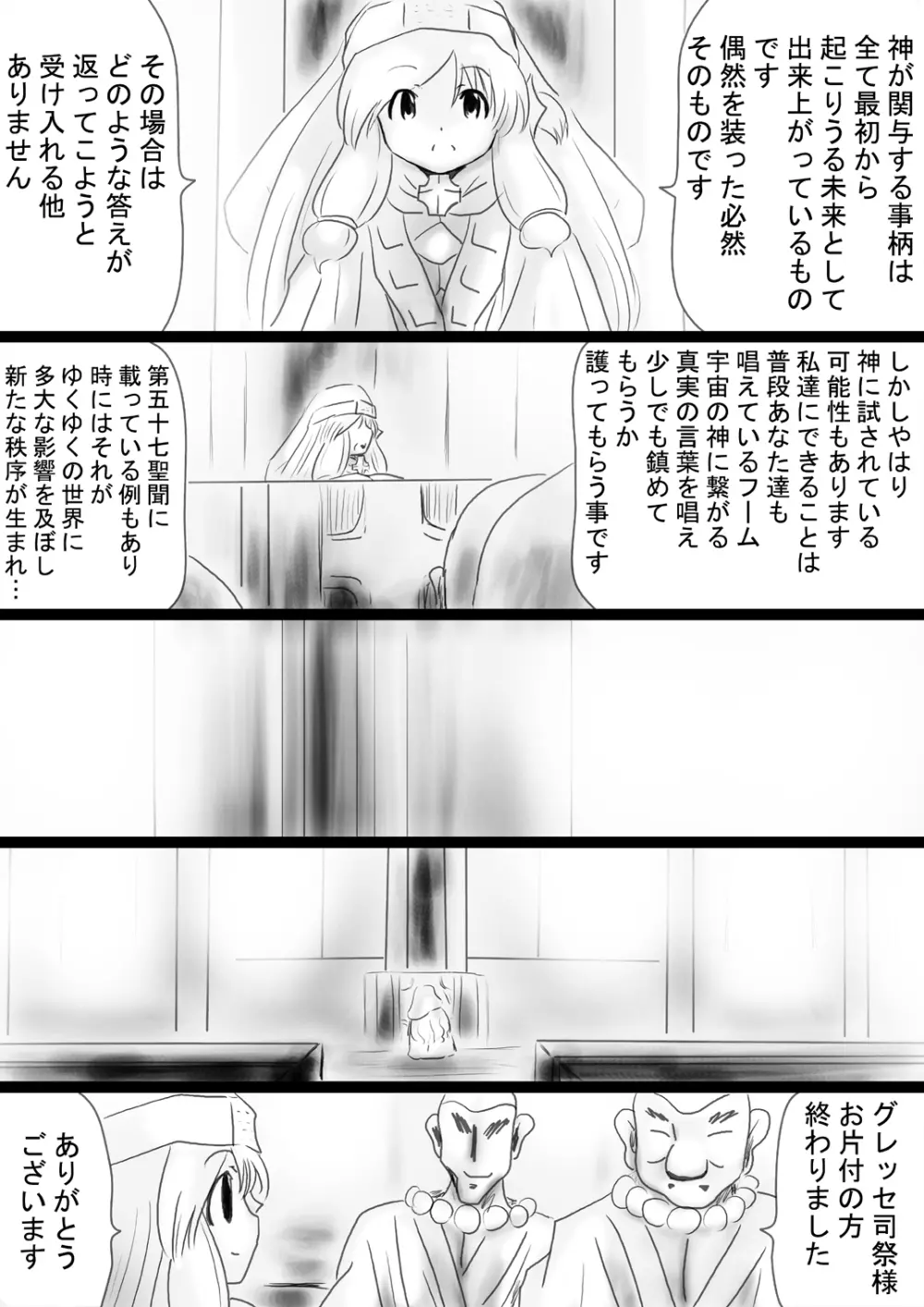 [でんで] 『不思議世界-Mystery World-ののな34』～グレッセ司祭続姦、延々なる死霊達の巨大肉棒輪姦淫辱獄～ - page71