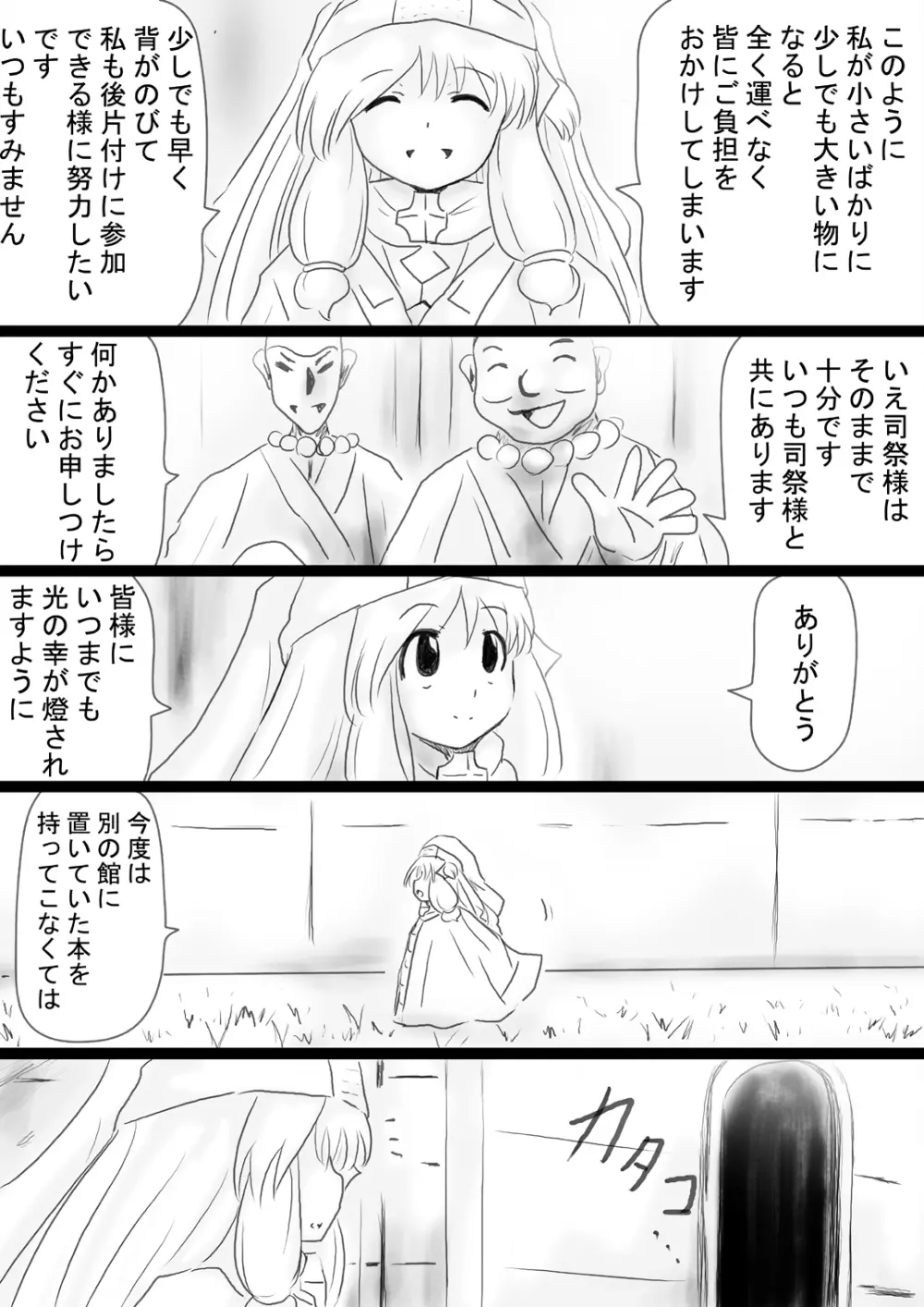 [でんで] 『不思議世界-Mystery World-ののな34』～グレッセ司祭続姦、延々なる死霊達の巨大肉棒輪姦淫辱獄～ - page72