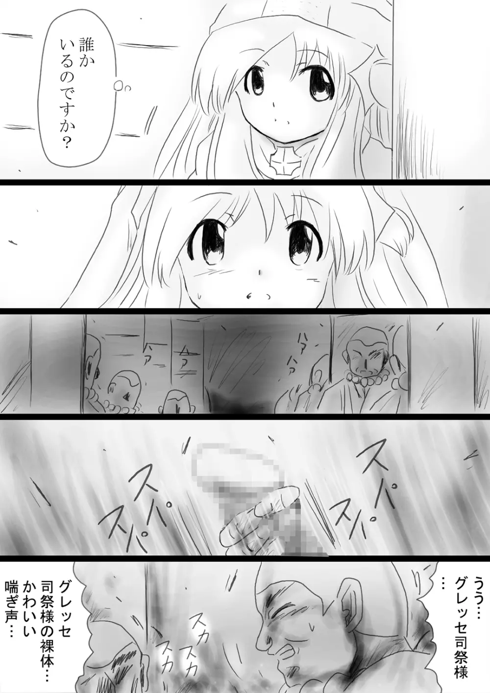 [でんで] 『不思議世界-Mystery World-ののな34』～グレッセ司祭続姦、延々なる死霊達の巨大肉棒輪姦淫辱獄～ - page73
