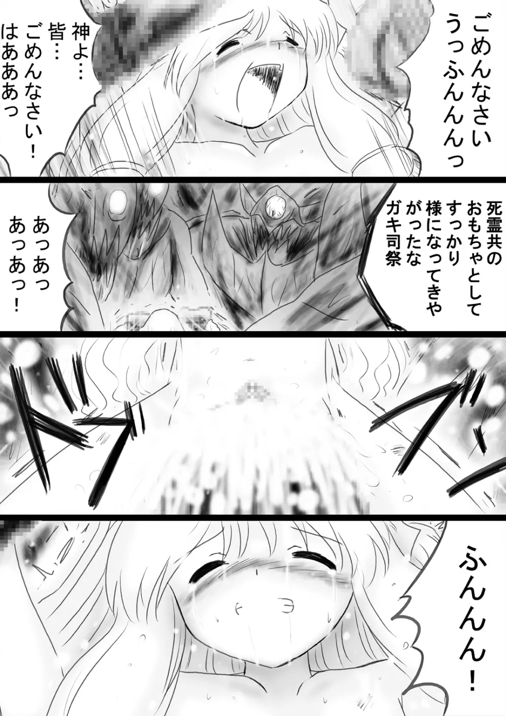 [でんで] 『不思議世界-Mystery World-ののな34』～グレッセ司祭続姦、延々なる死霊達の巨大肉棒輪姦淫辱獄～ - page77