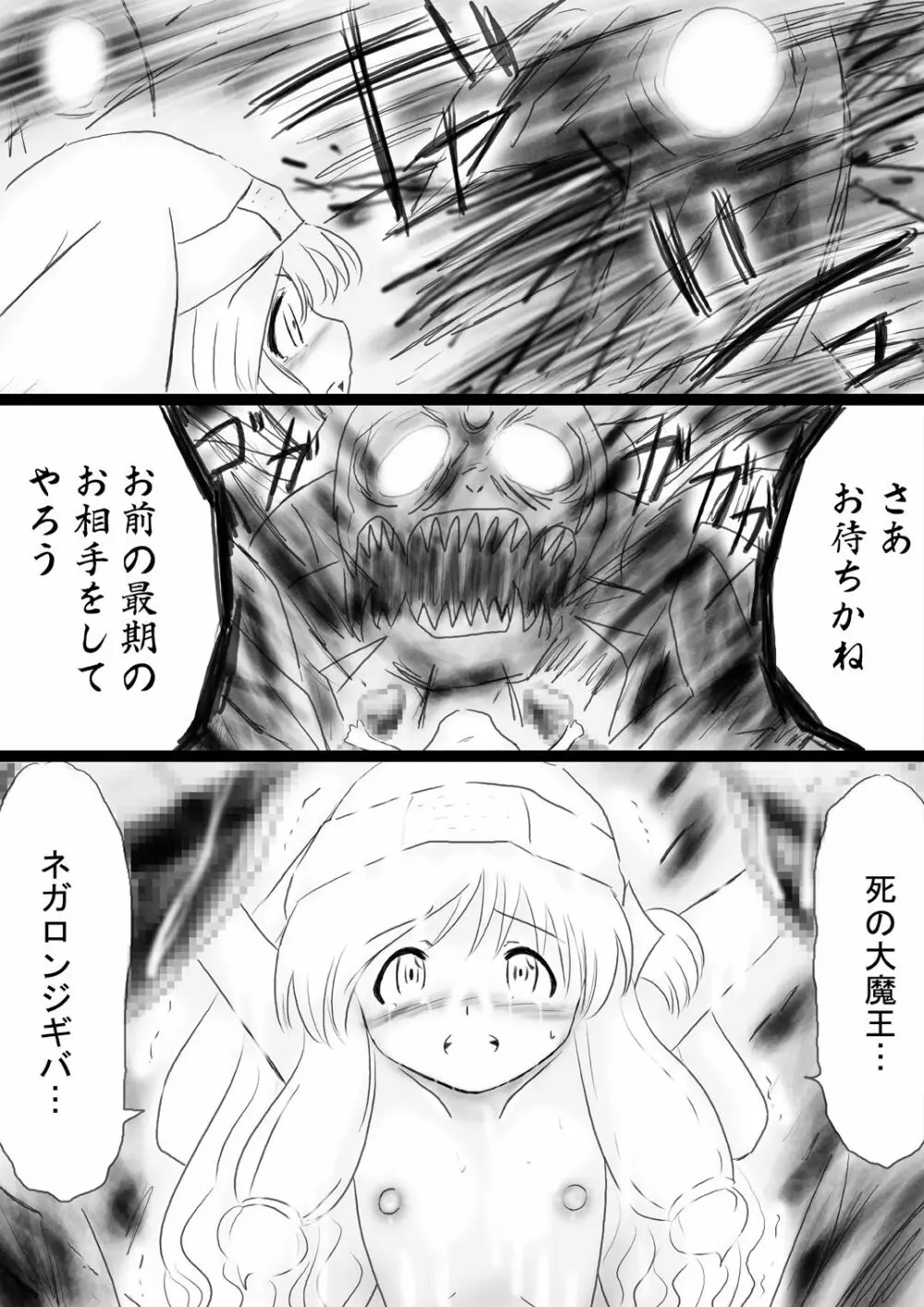 [でんで] 『不思議世界-Mystery World-ののな34』～グレッセ司祭続姦、延々なる死霊達の巨大肉棒輪姦淫辱獄～ - page80