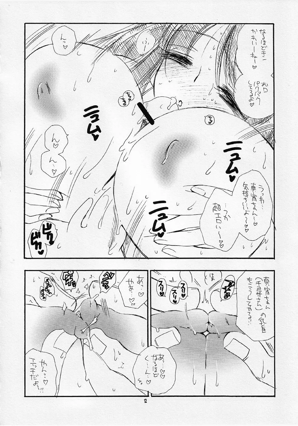 Gyaku Pai - page12