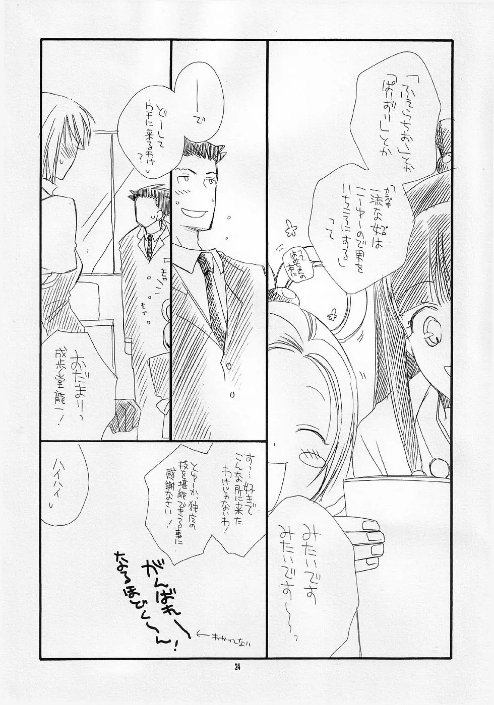 Gyaku Pai - page24