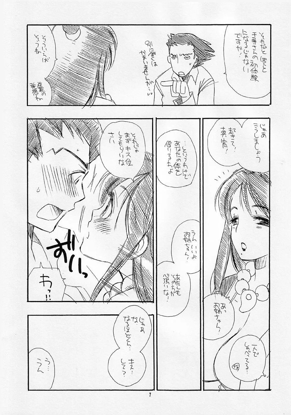 Gyaku Pai - page7