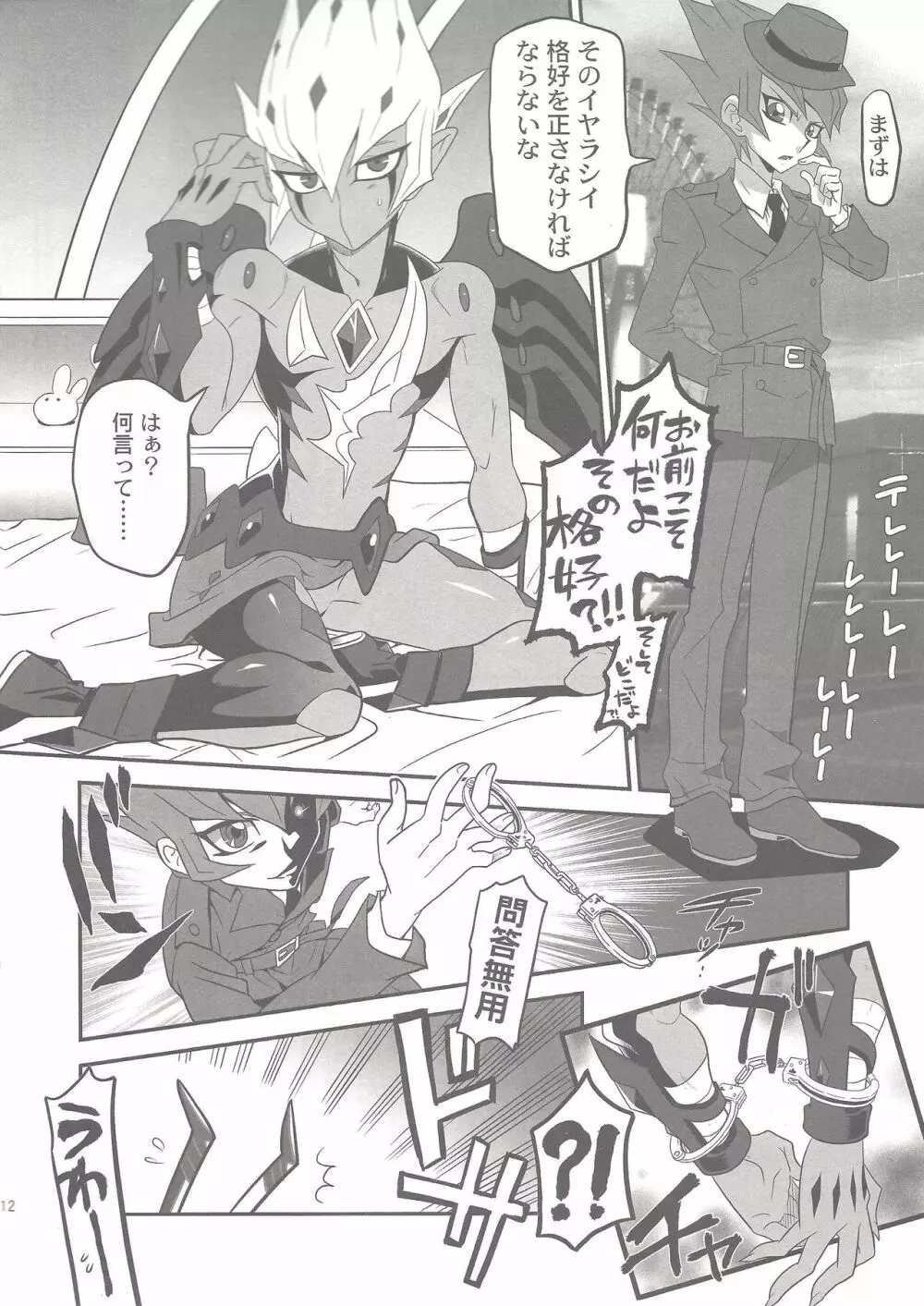 密着!バリアン警察24時 - page11