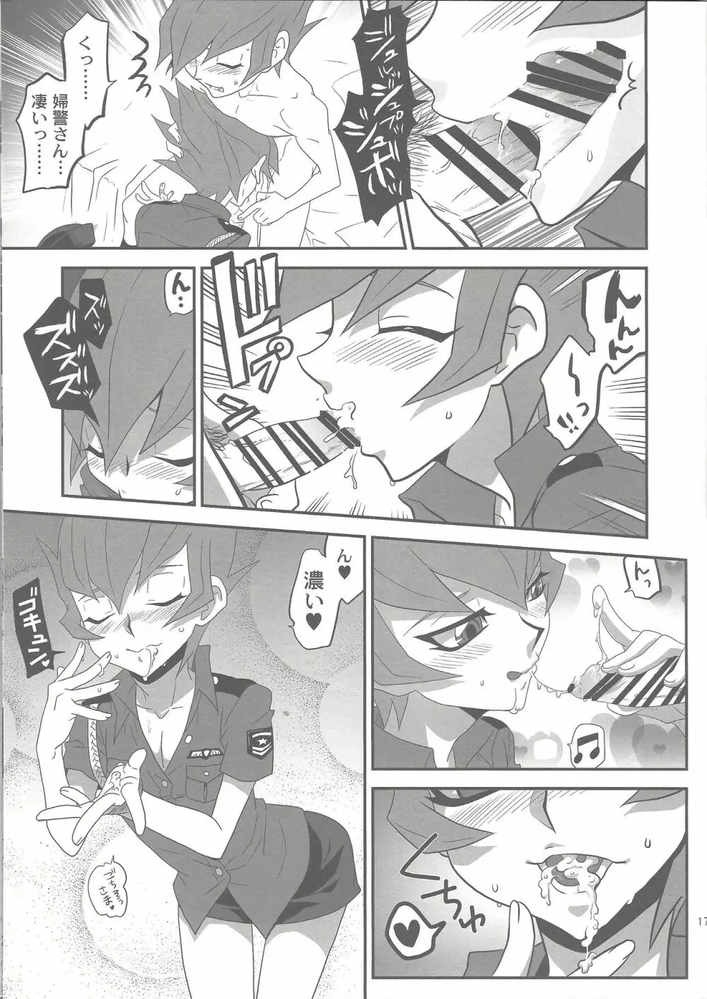 密着!バリアン警察24時 - page16
