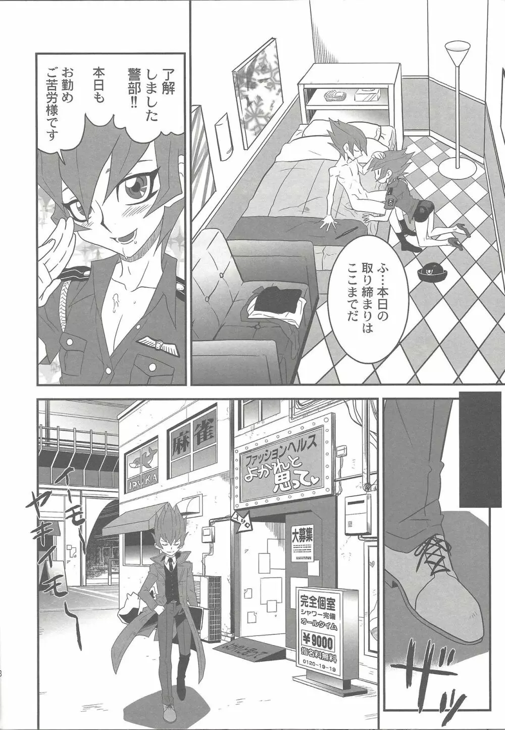 密着!バリアン警察24時 - page17