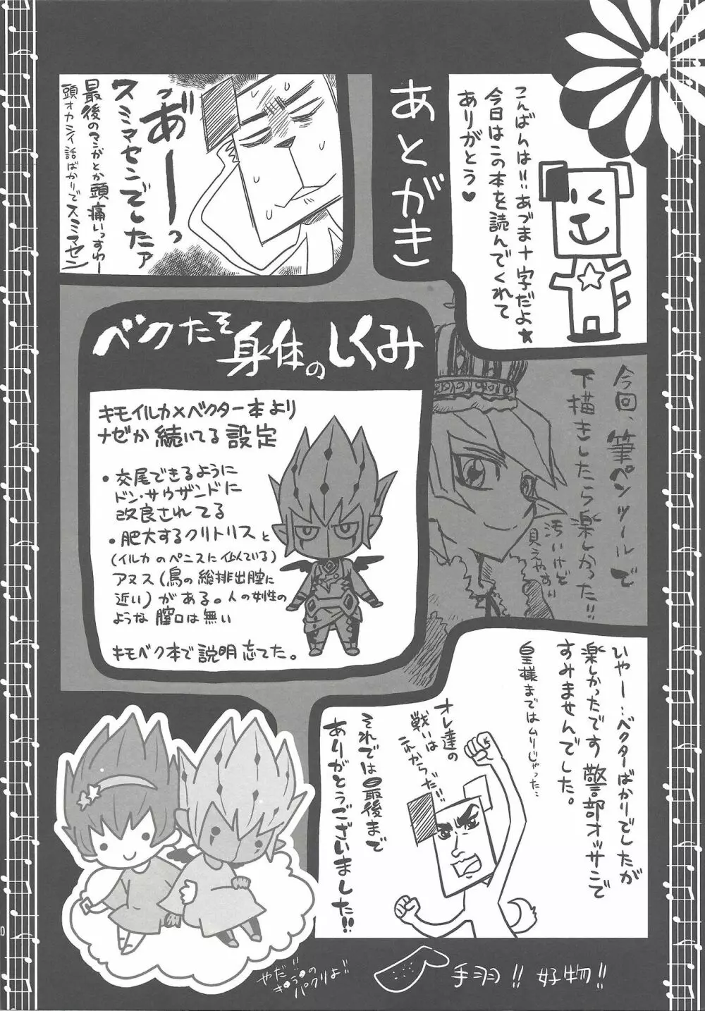 密着!バリアン警察24時 - page19