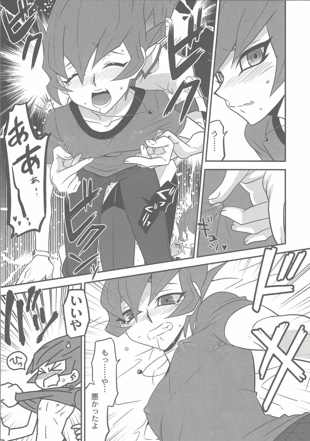 密着!バリアン警察24時 - page8