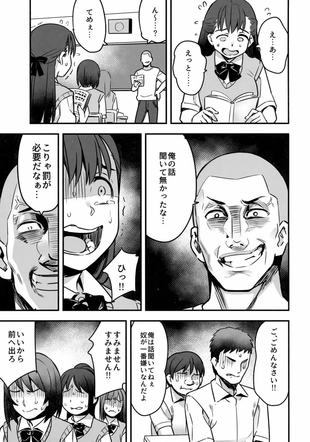 委員長はすっぽんぽん - page10
